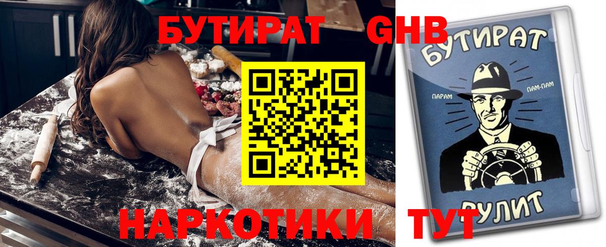 БУТИРАТ Butirat Кингисепп