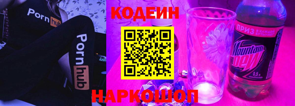 Кодеиновый сироп Lean напиток Lean (лин)  Codein напиток Lean (лин)  Кингисепп  Вход с VPN 