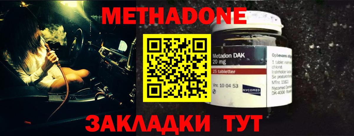Кингисепп  МЕТАДОН VHQ  MEGA tor  Вход с VPN  МЕТАДОН мёд 