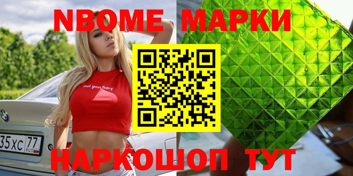 Марки 25I-NBOMe 1,5мг  Марки 25I-NBOMe 1,5мг  закладка  Кингисепп  Вход с VPN  Марки NBOMe 